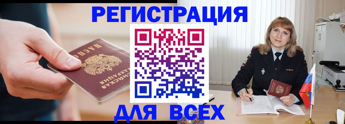 временная регистрация для школы в Цимлянске
