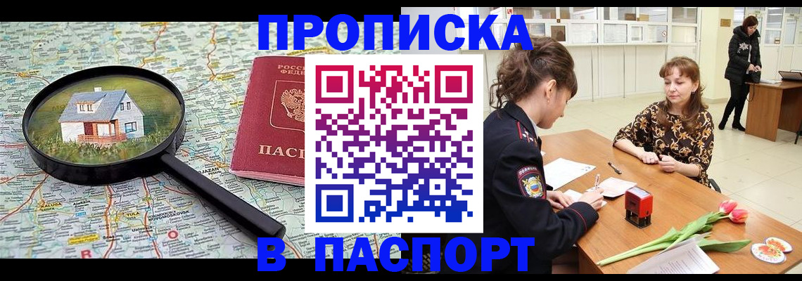 временная регистрация гарантия в Цимлянске