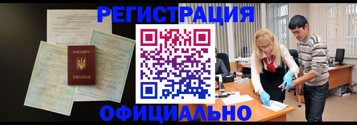 временная регистрация недорого в Цимлянске