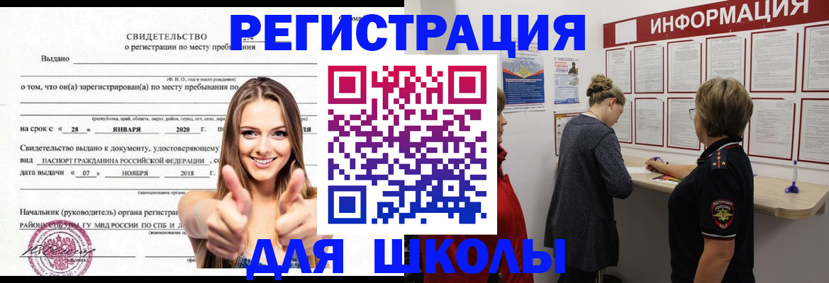 прописка ребенка в Цимлянске